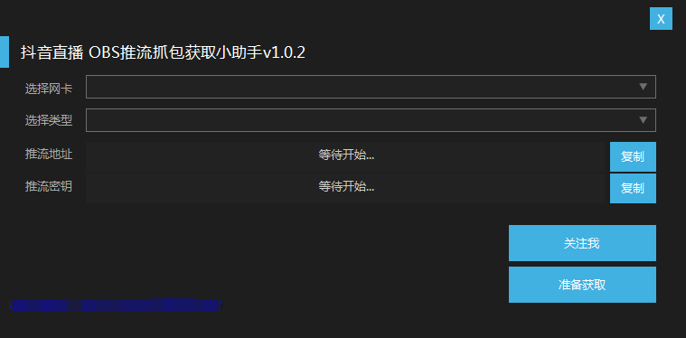 抖音推流获取抓包版