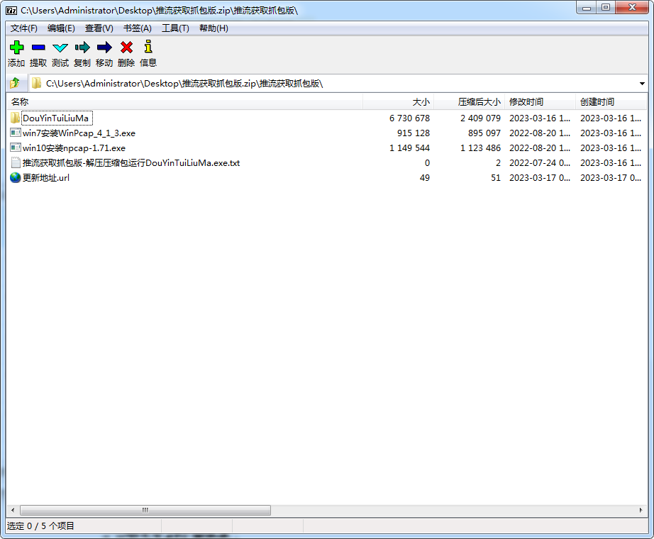 抖音推流获取抓包版