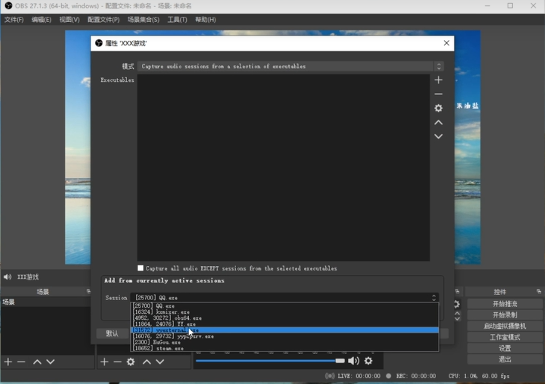 OBS音频分轨下载