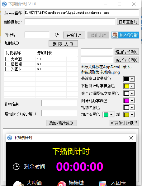 下播倒计时(已失效)